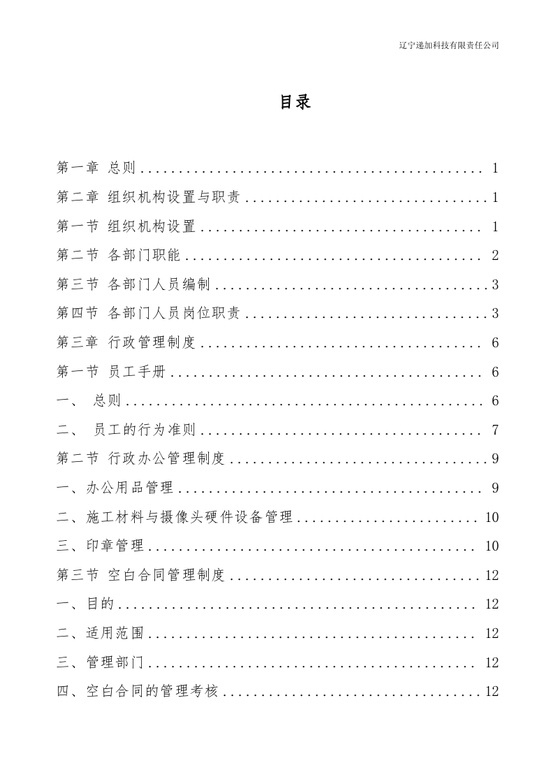 科技公司管理制度--2016.docx 第2页