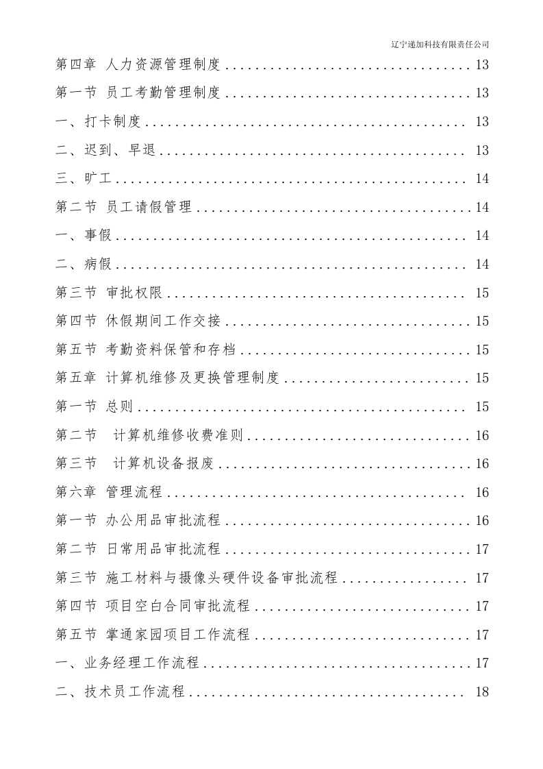 科技公司管理制度--2016.docx 第3页