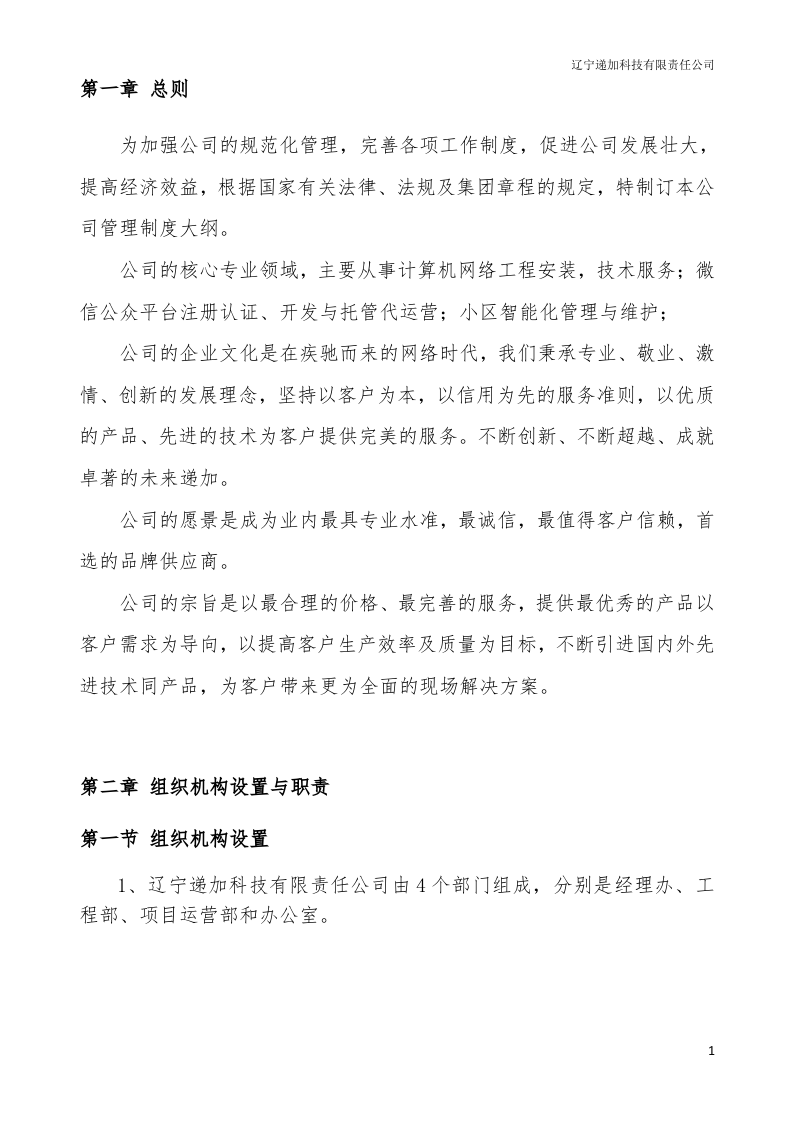 科技公司管理制度--2016.docx 第5页