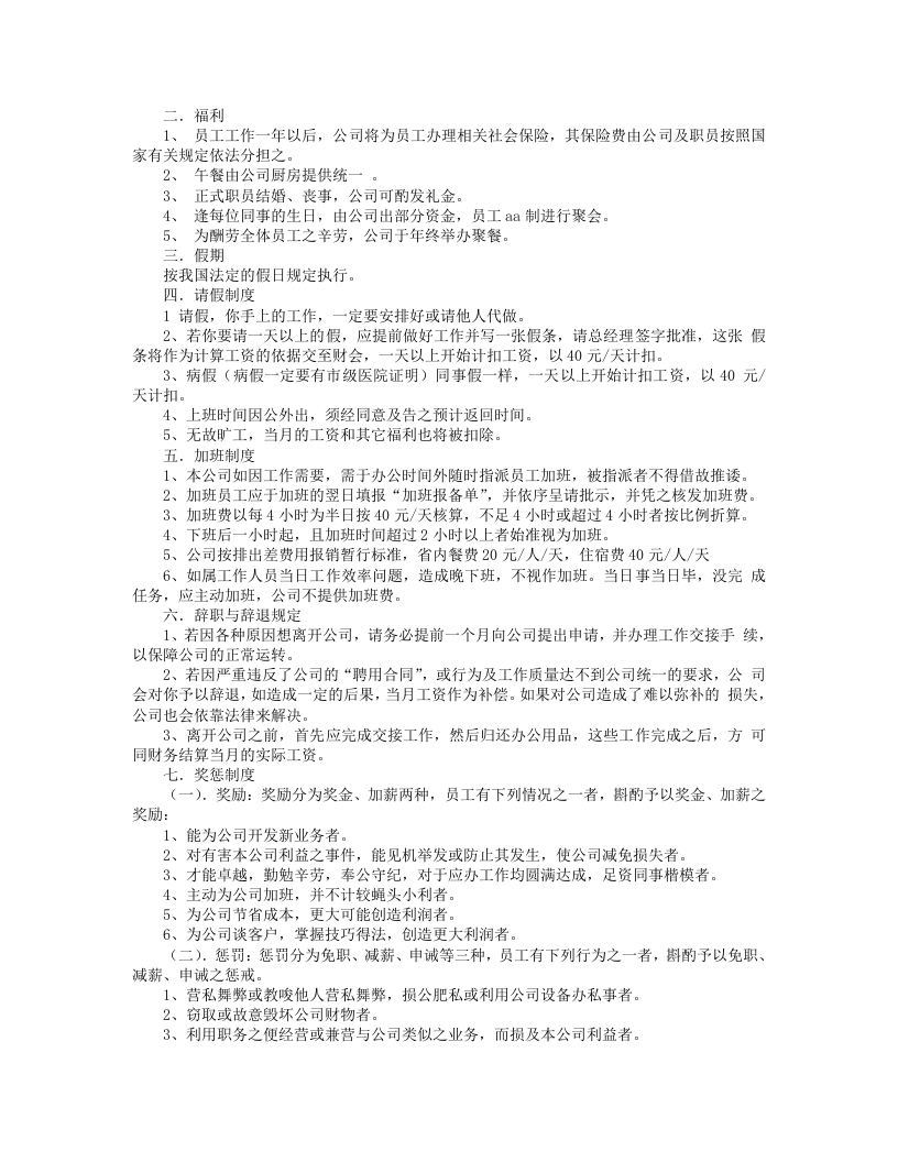 科技公司规章制度范本.doc 第2页