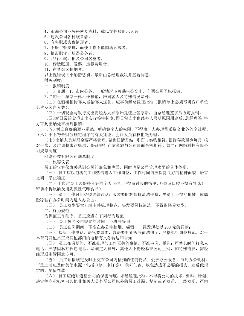 科技公司规章制度范本.doc 第3页