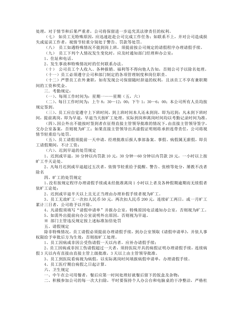 科技公司规章制度范本.doc 第4页
