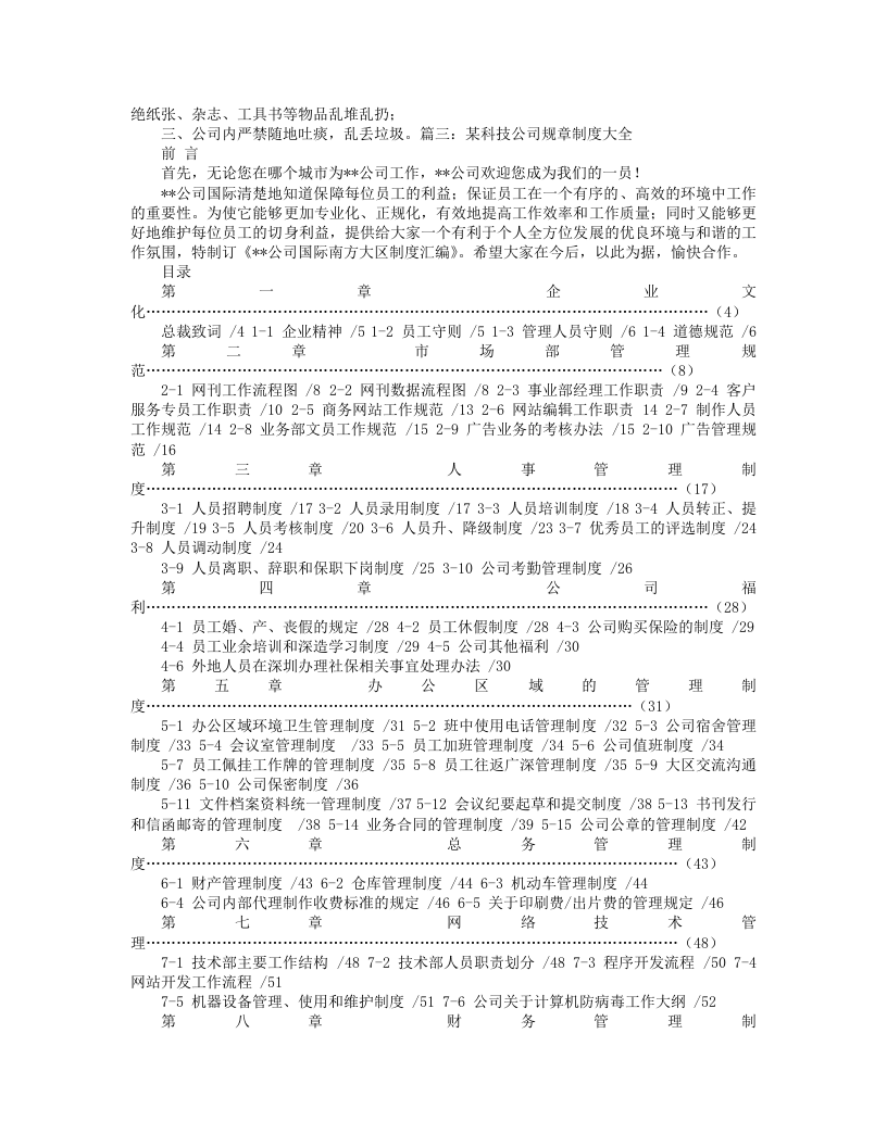 科技公司规章制度范本.doc 第5页