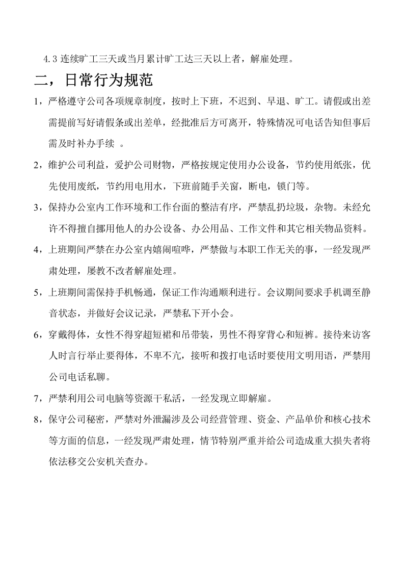 科技公司日常管理制度.doc 第2页