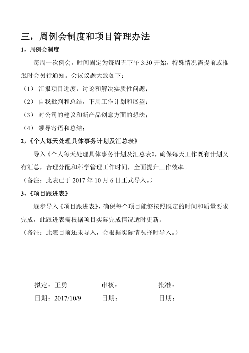 科技公司日常管理制度.doc 第3页