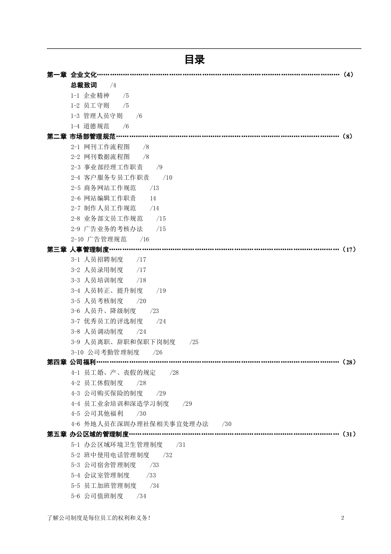某科技公司规章制度大全.doc 第2页
