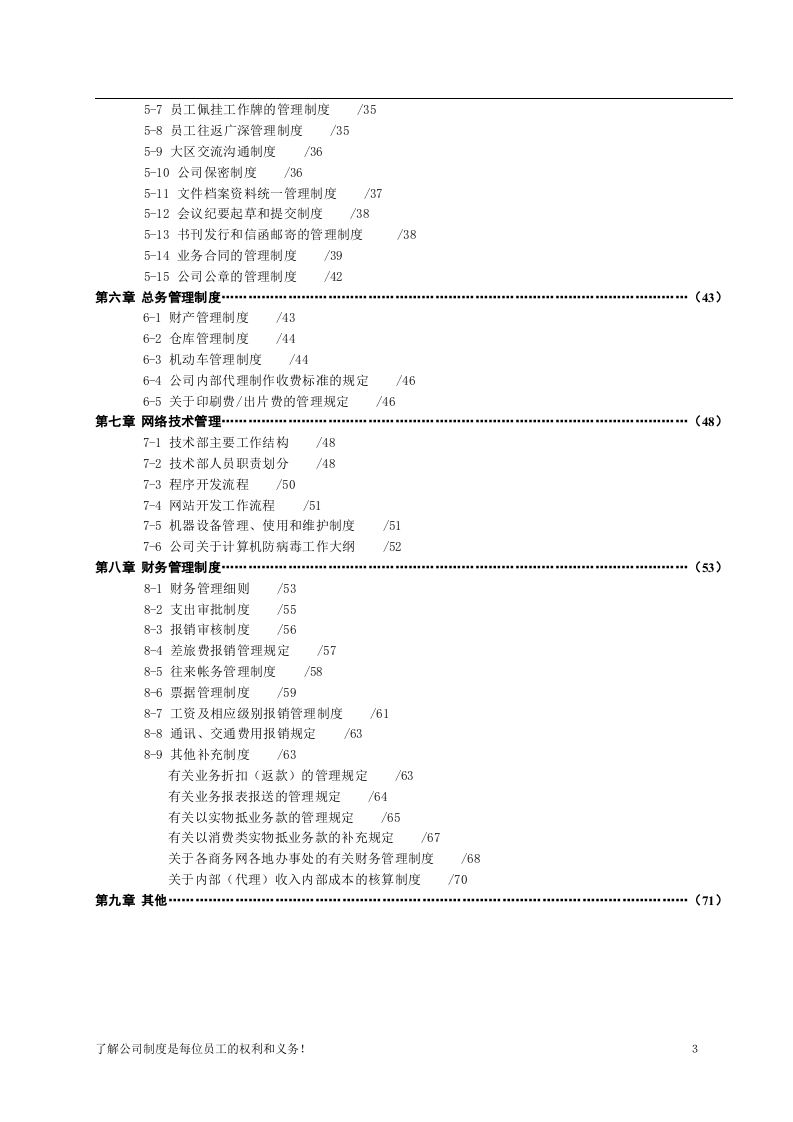 某科技公司规章制度大全.doc 第3页