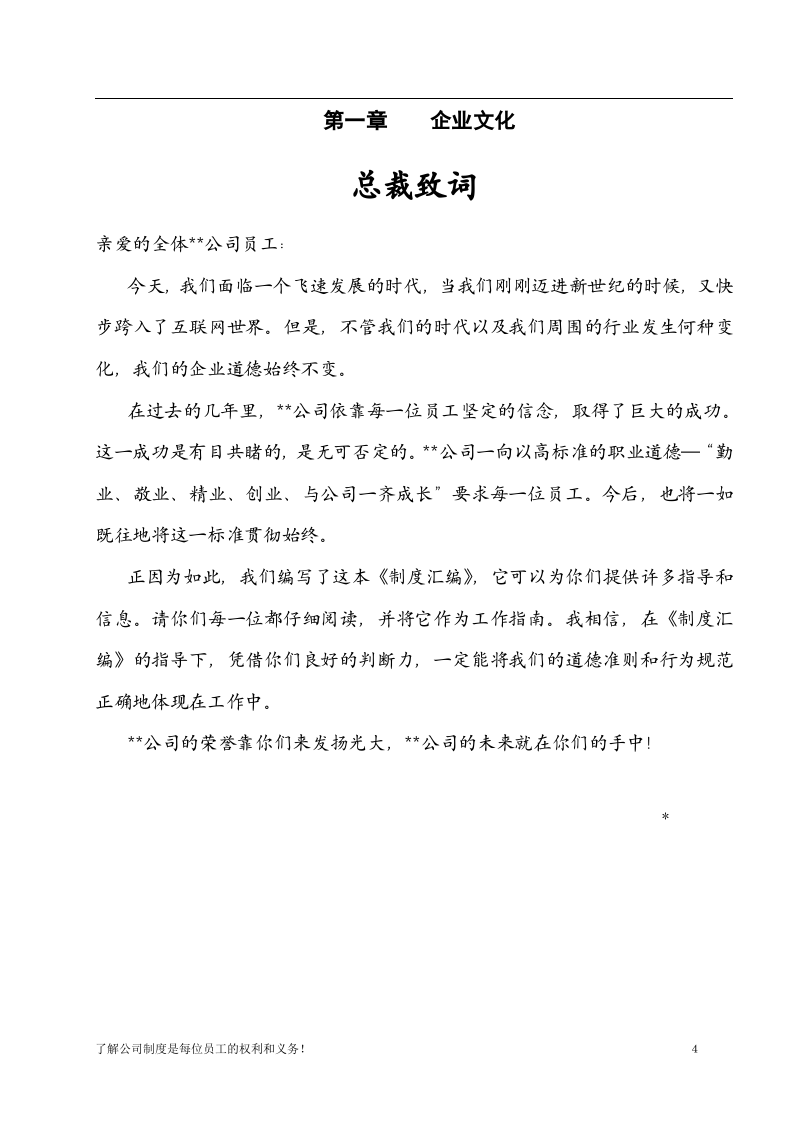 某科技公司规章制度大全.doc 第4页