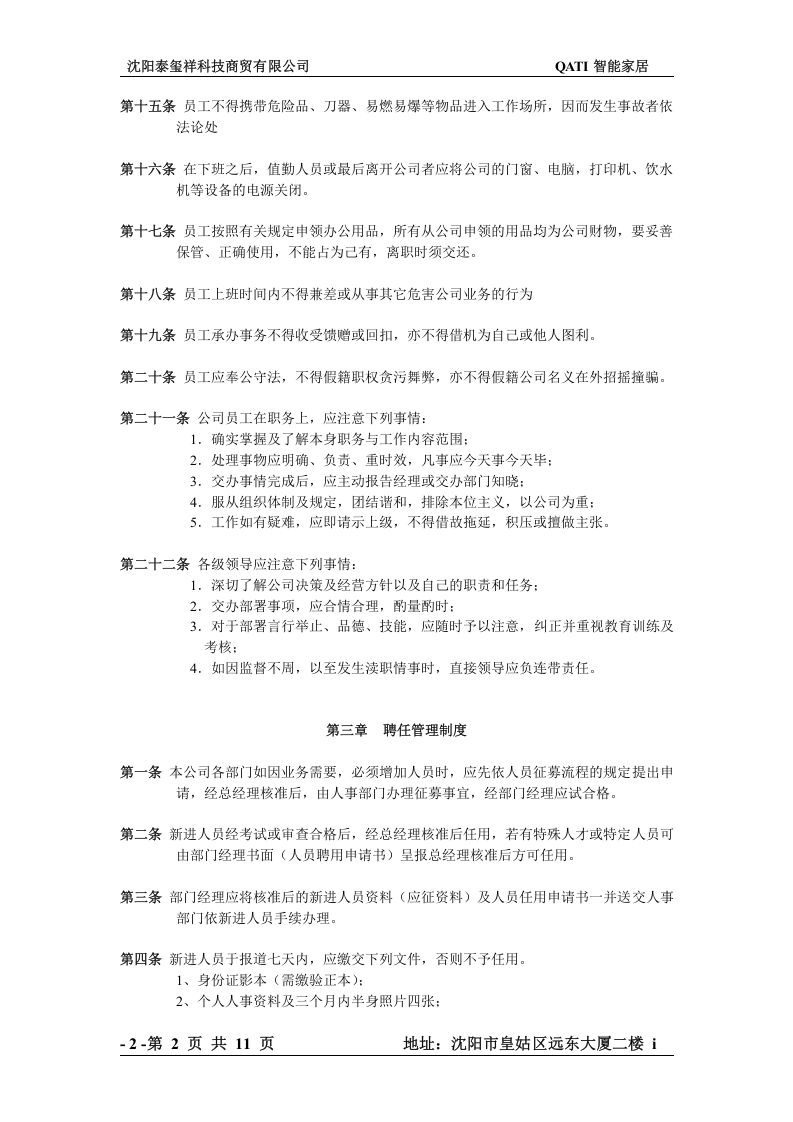 沈阳科训科技有限公司规章制度.doc 第2页
