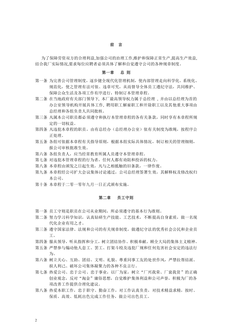 速达电子科技有限公司管理制度.doc 第2页