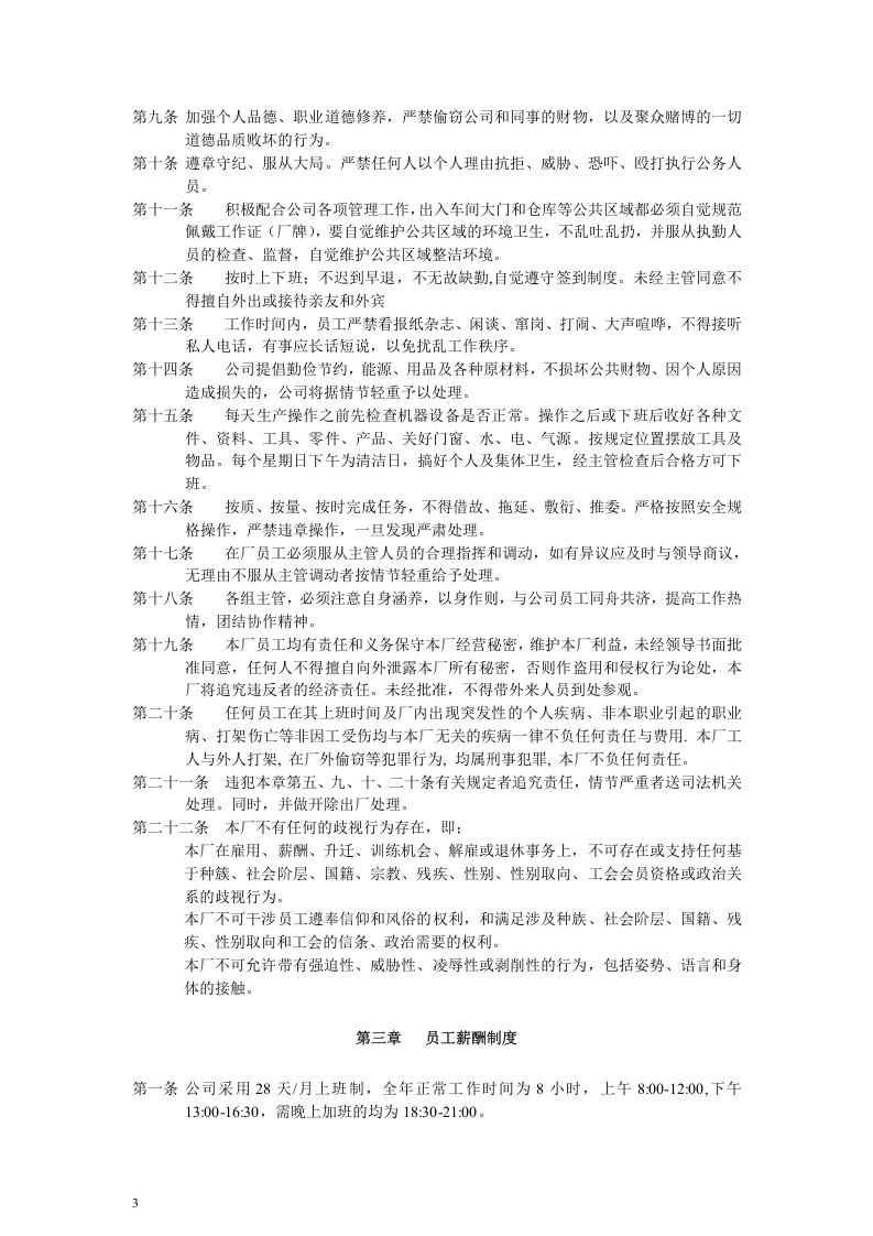速达电子科技有限公司管理制度.doc 第3页