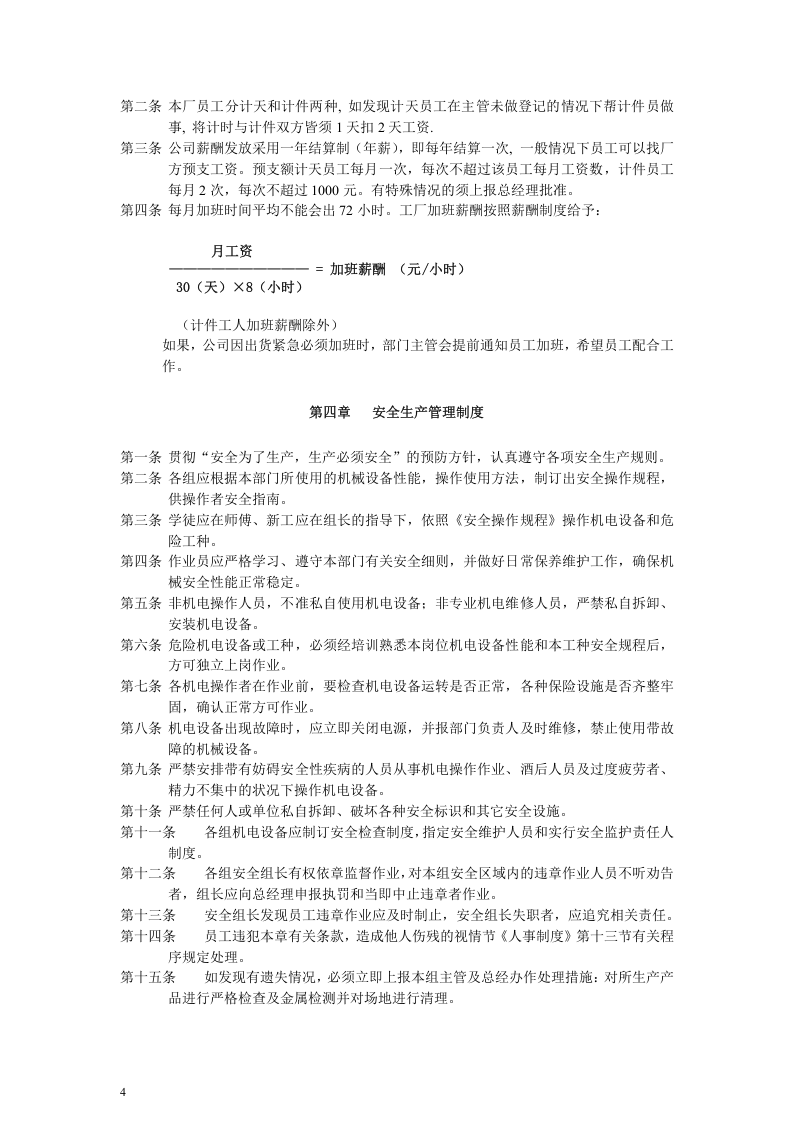 速达电子科技有限公司管理制度.doc 第4页
