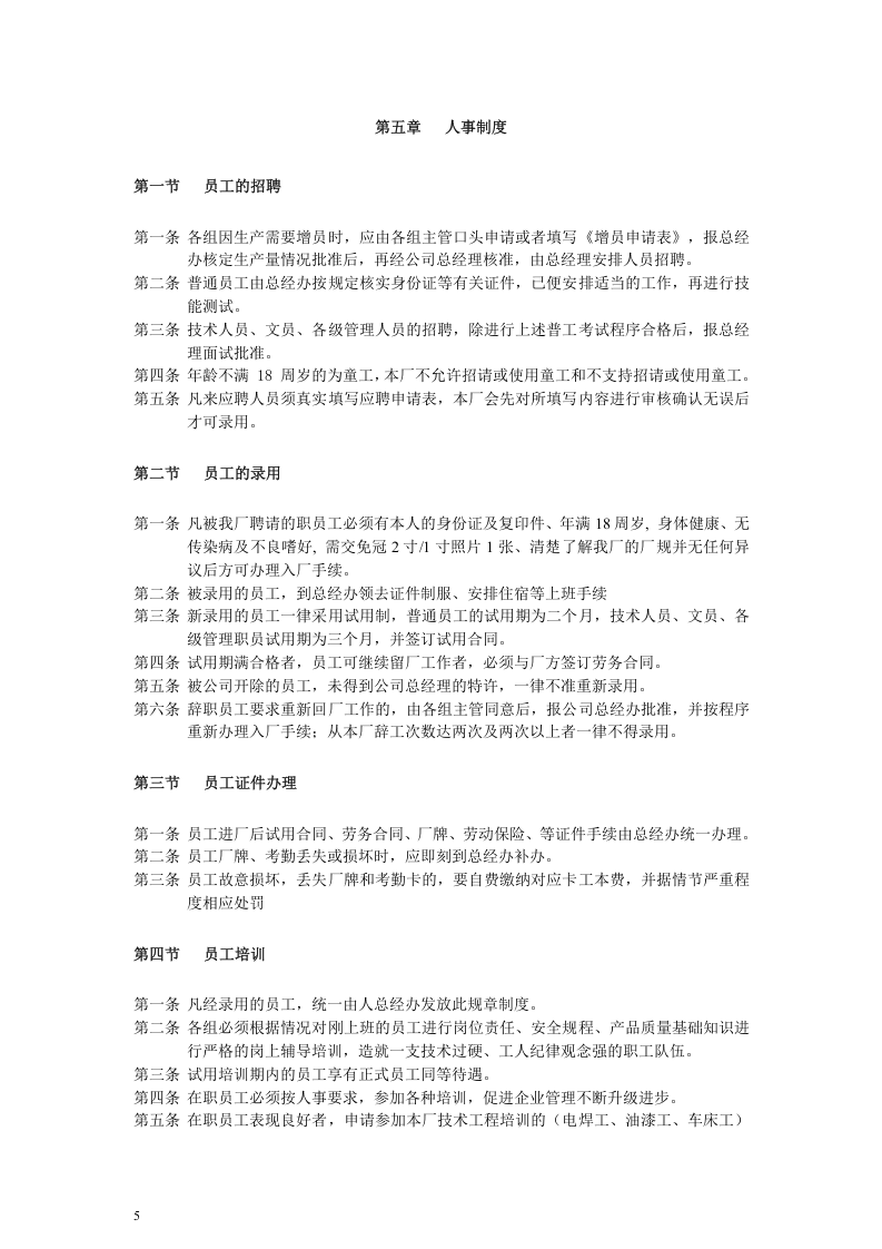 速达电子科技有限公司管理制度.doc 第5页
