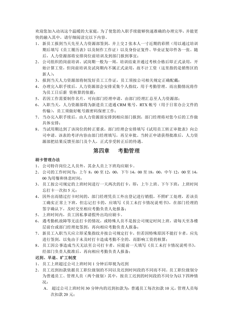 随州动讯网络科技有限公司制度规章.doc 第2页