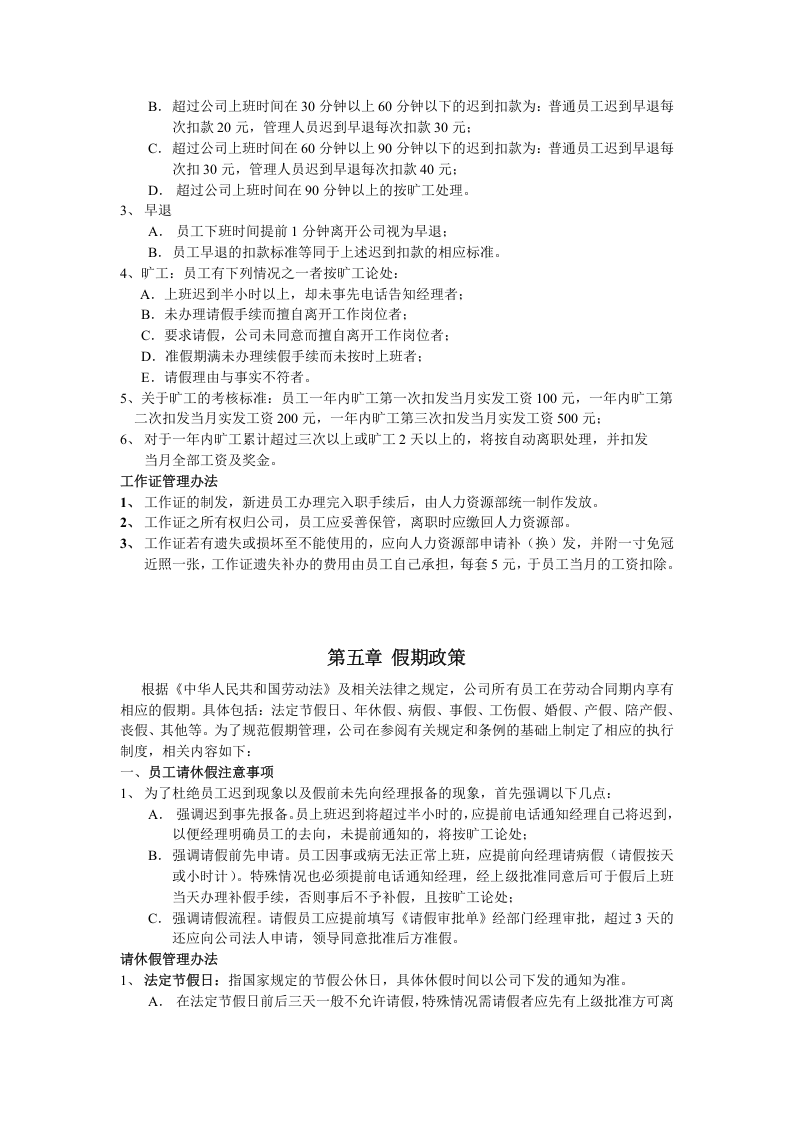 随州动讯网络科技有限公司制度规章.doc 第3页