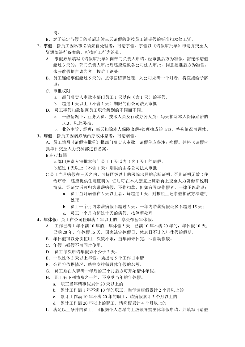 随州动讯网络科技有限公司制度规章.doc 第4页