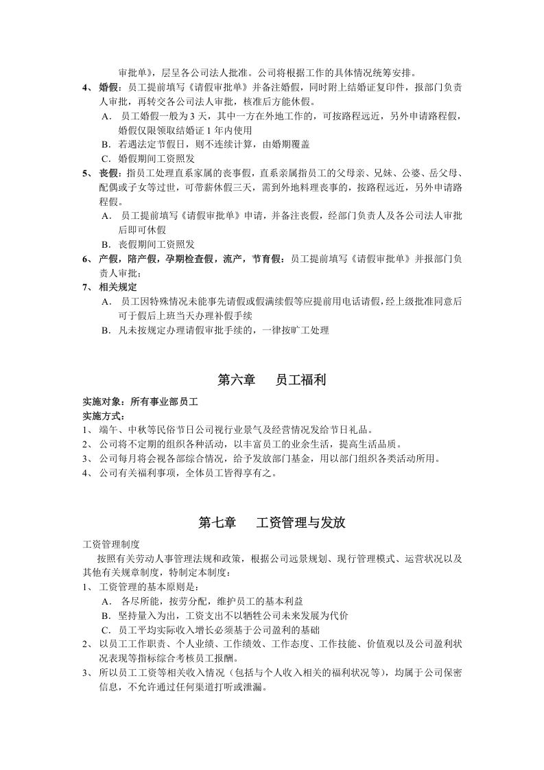 随州动讯网络科技有限公司制度规章.doc 第5页