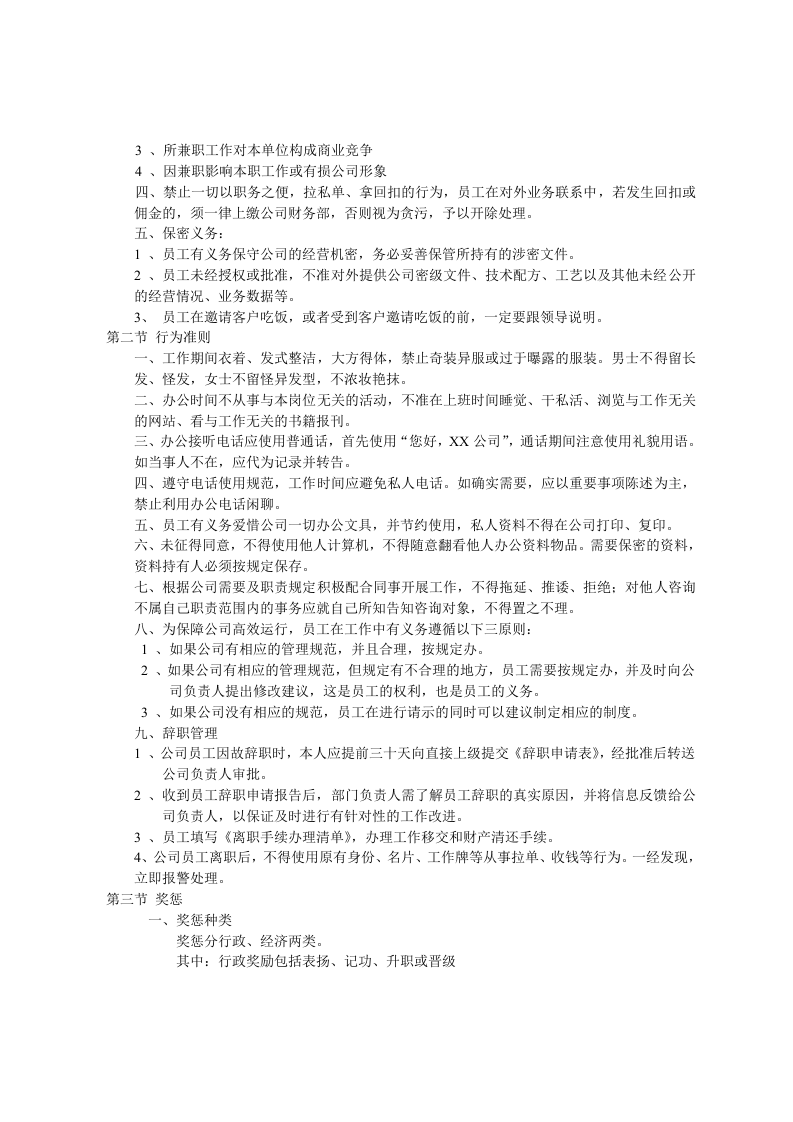 网络公司管理制度 (1).doc 第2页