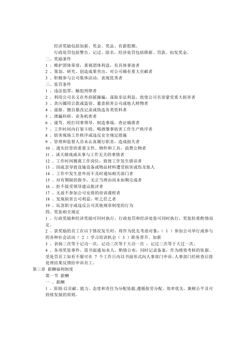 网络公司管理制度 (1).doc 第3页