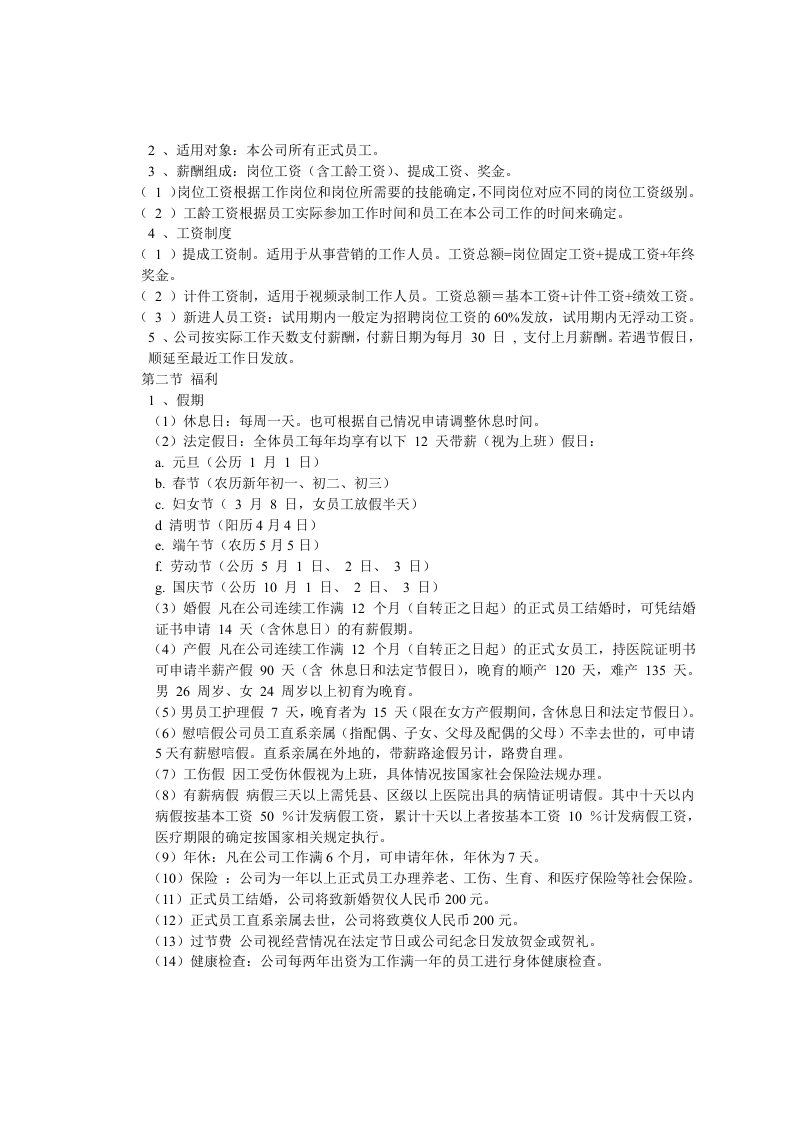 网络公司管理制度 (1).doc 第4页