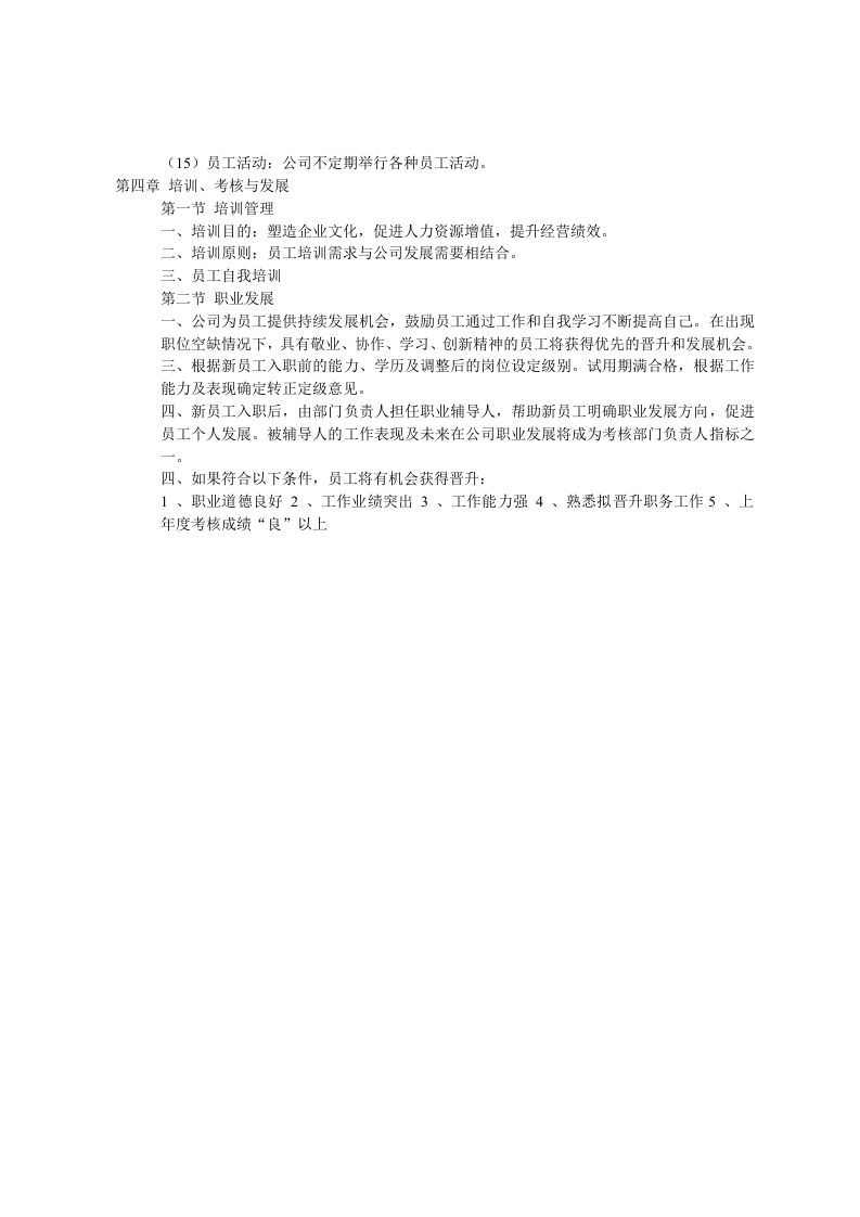 网络公司管理制度 (1).doc 第5页