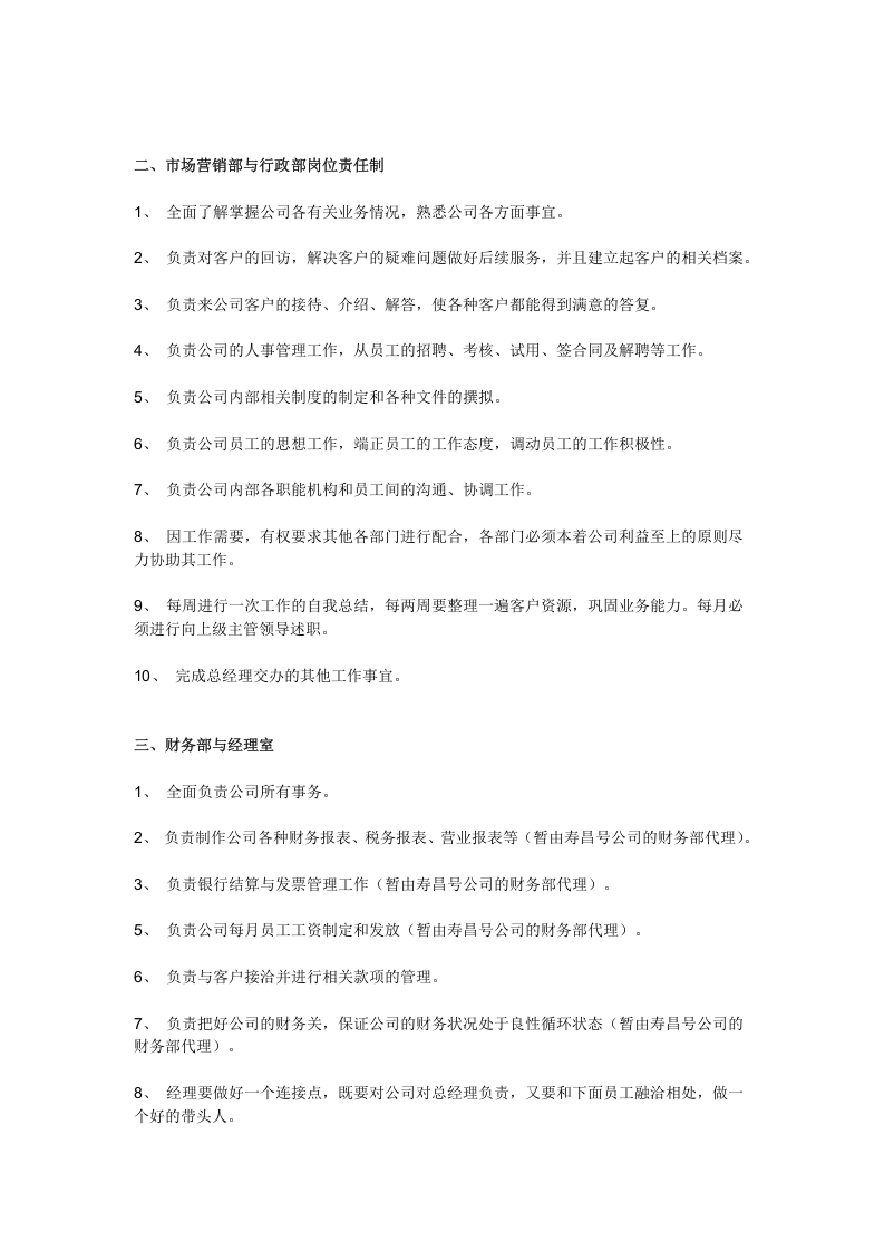 网络公司管理制度.doc 第2页