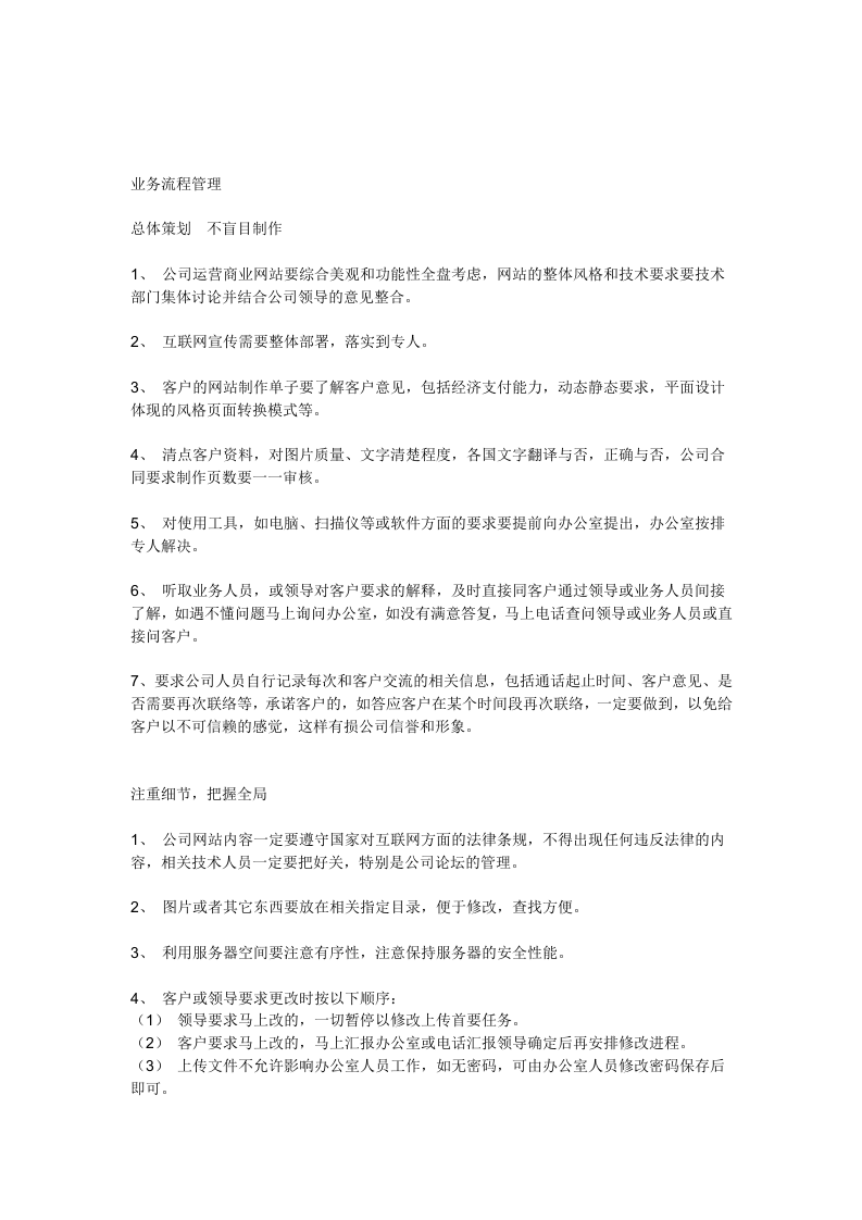 网络公司管理制度.doc 第3页
