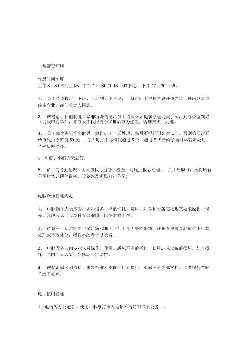 网络公司管理制度.doc 第4页