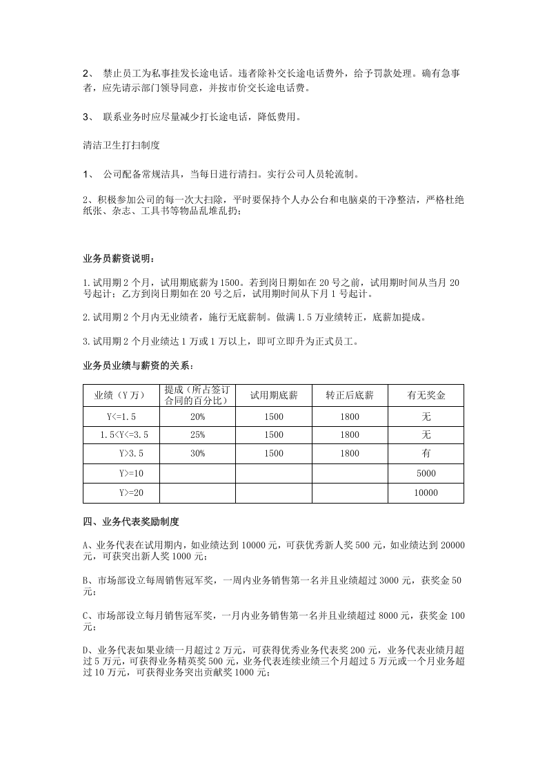 网络公司管理制度.doc 第5页