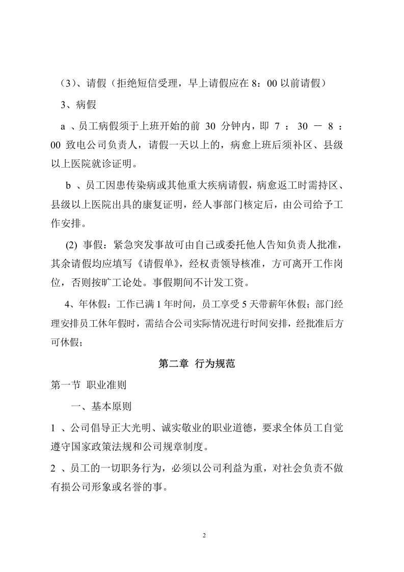 网络公司管理制度正本新修改.doc 第2页