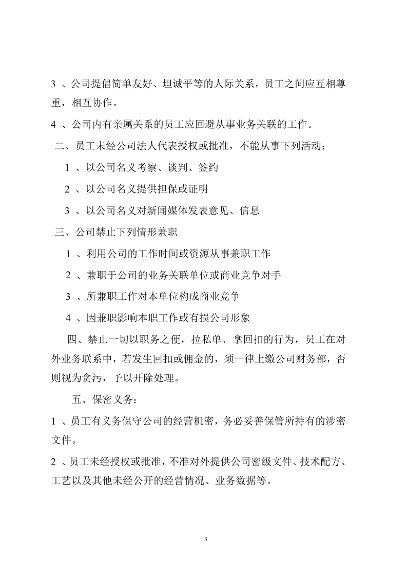 网络公司管理制度正本新修改.doc 第3页