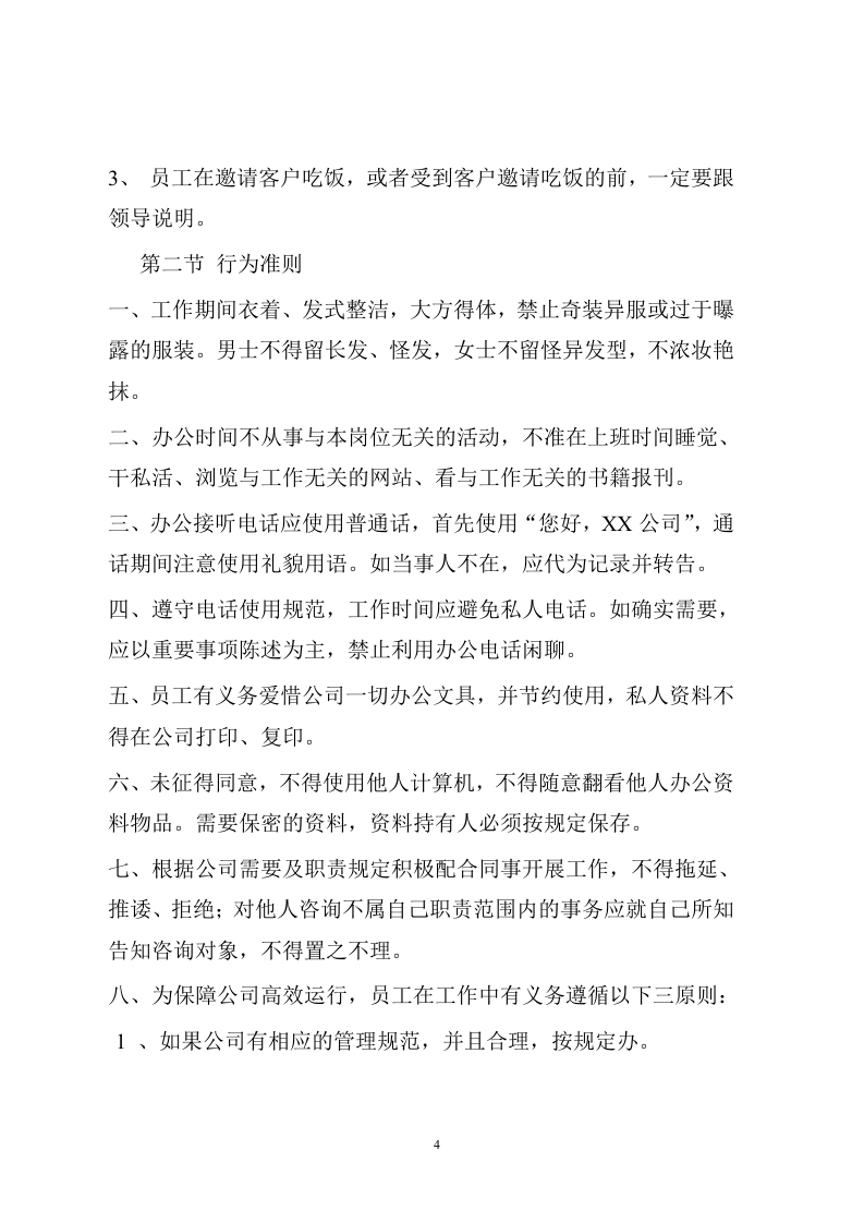 网络公司管理制度正本新修改.doc 第4页