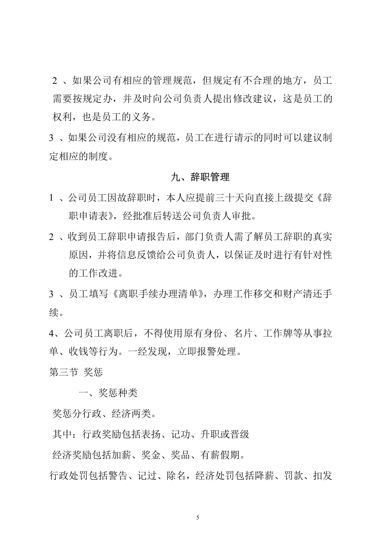 网络公司管理制度正本新修改.doc 第5页