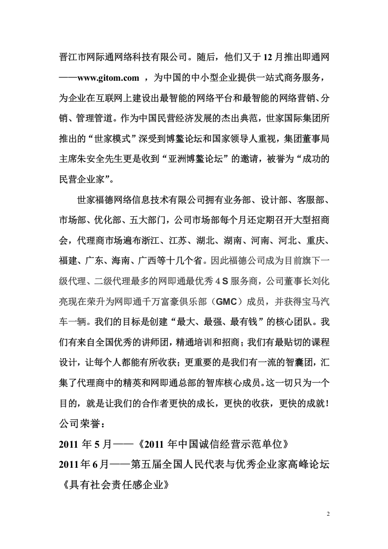网络公司规章制度 (1).doc 第2页