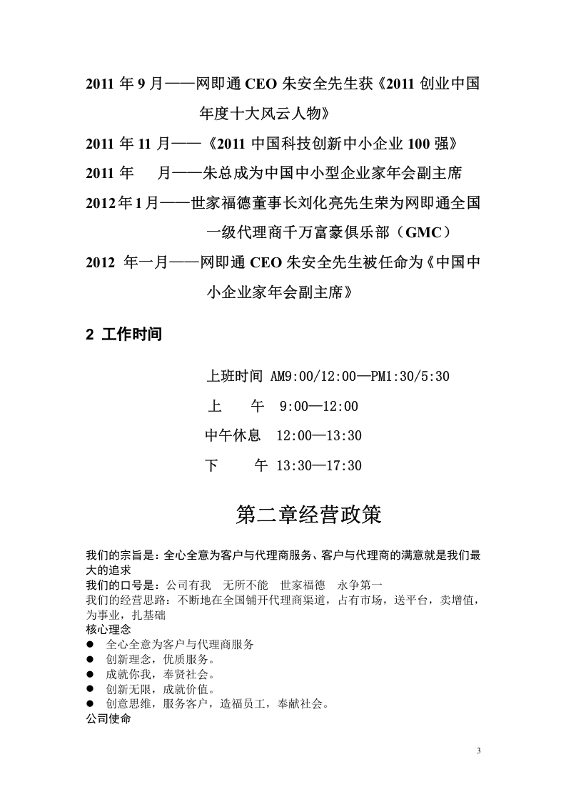 网络公司规章制度 (1).doc 第3页