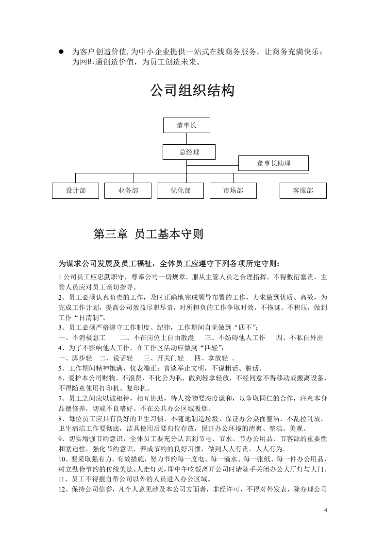 网络公司规章制度 (1).doc 第4页