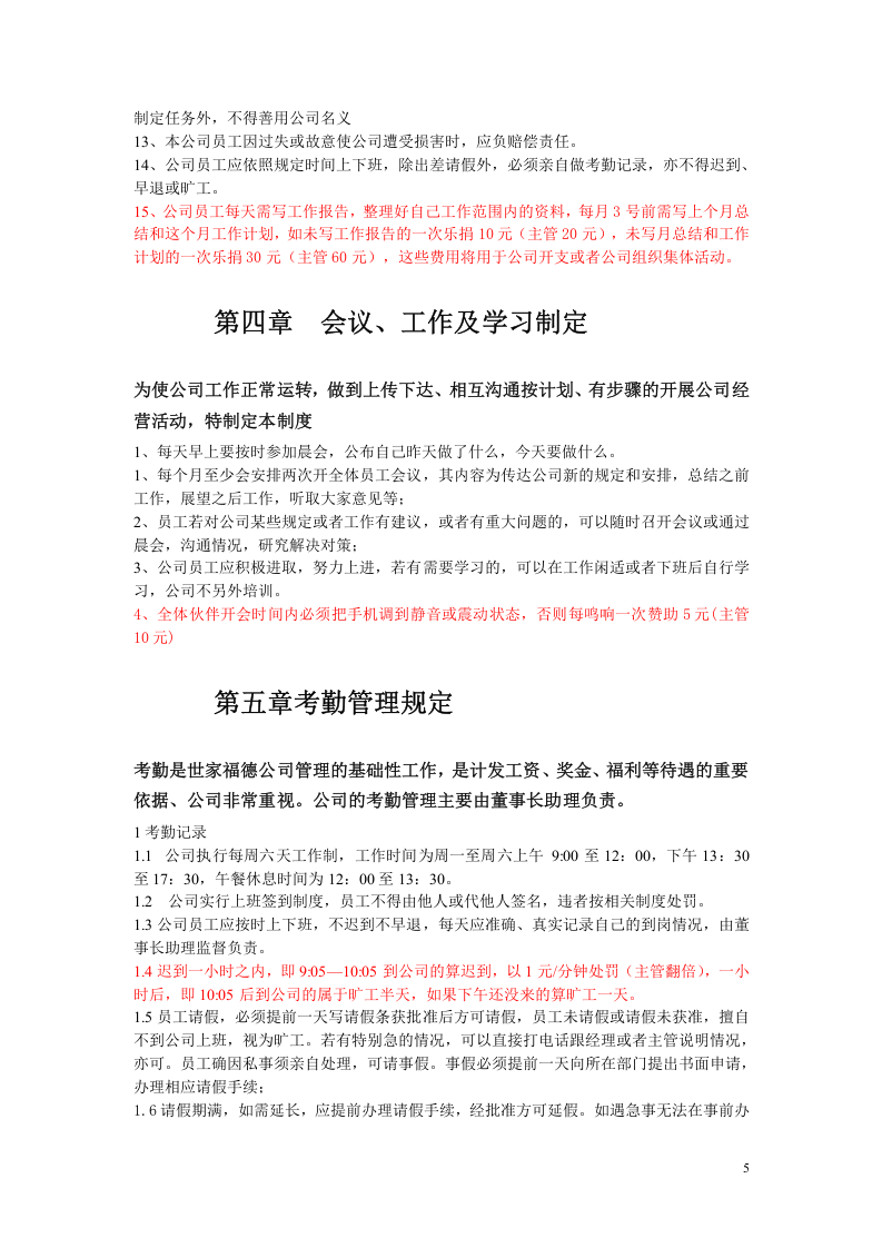 网络公司规章制度 (1).doc 第5页
