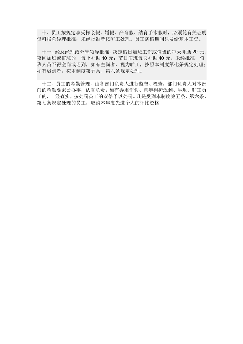 网络公司规章制度.doc 第2页