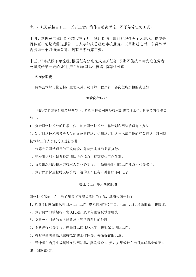 网络公司网站技术部管理制度.doc 第2页