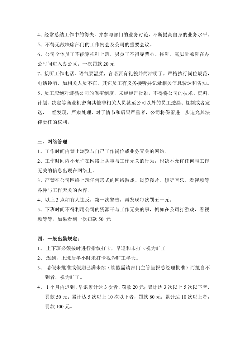 网络公司员工规章制度.doc 第2页