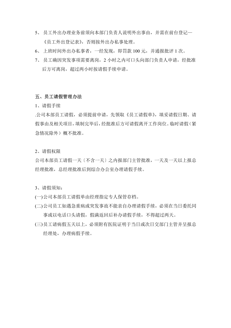 网络公司员工规章制度.doc 第3页