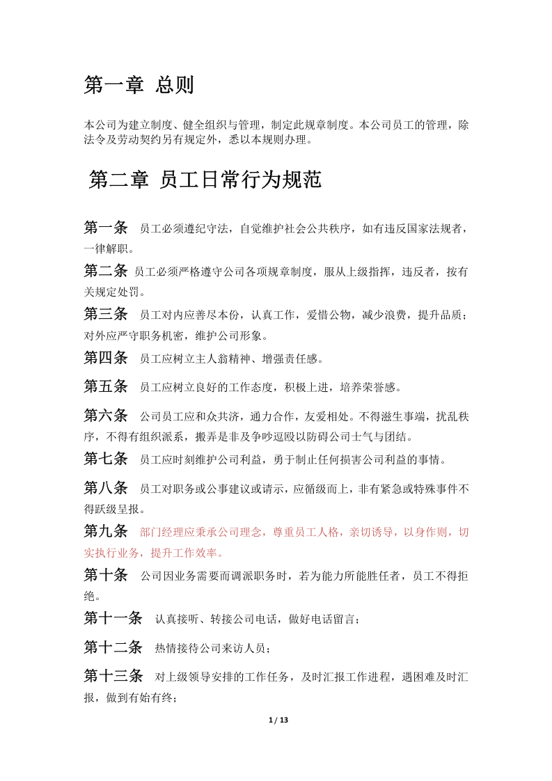 网络科技公司规章制度.doc 第2页