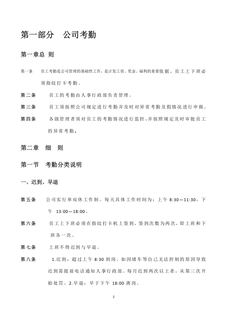 网络科技有限公司公司内部管理制度.docx 第2页