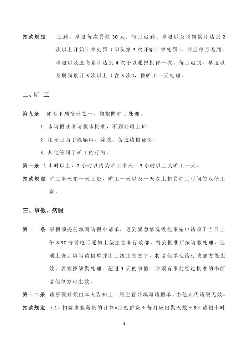 网络科技有限公司公司内部管理制度.docx 第3页