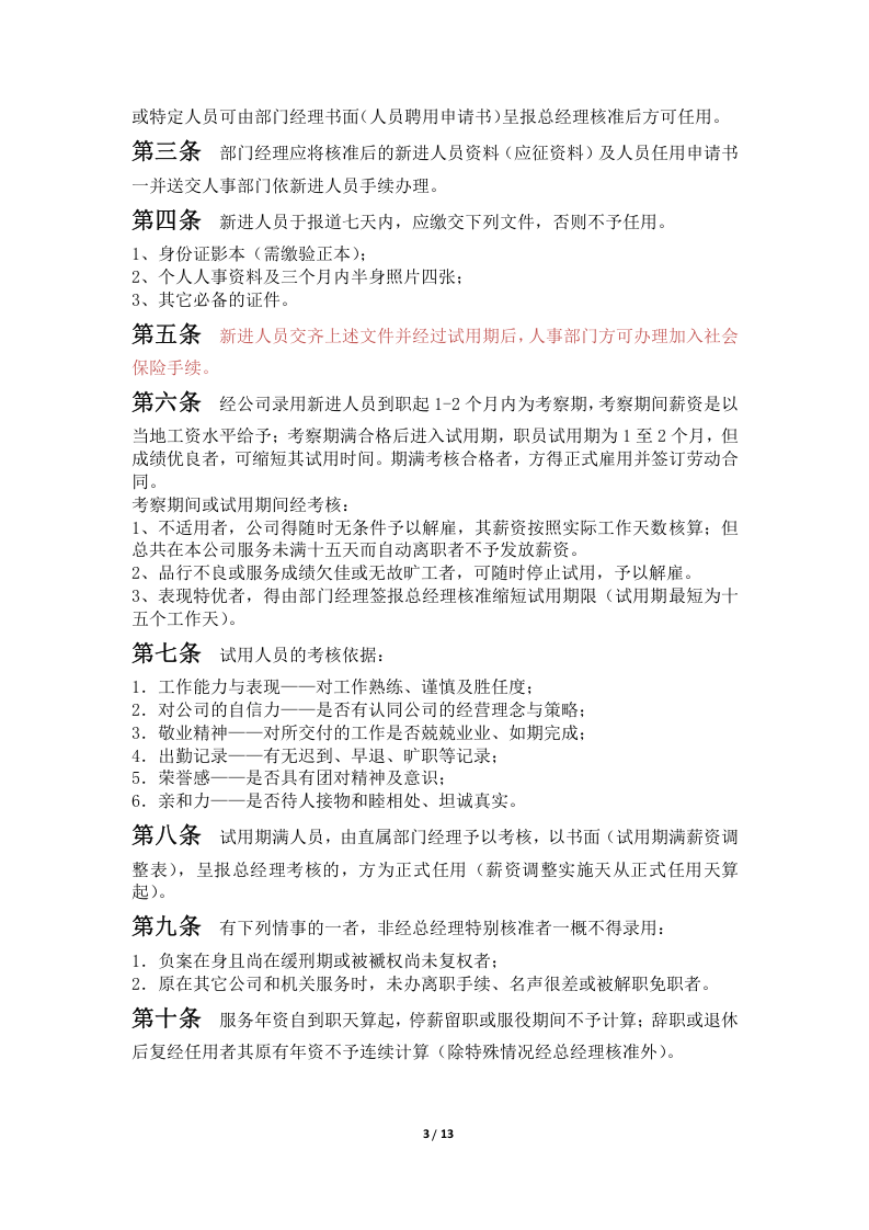 网络科技公司规章制度.doc 第4页