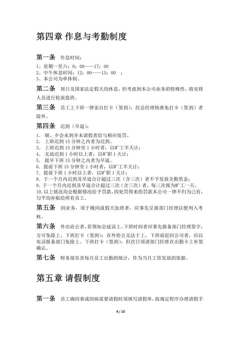 网络科技公司规章制度.doc 第5页