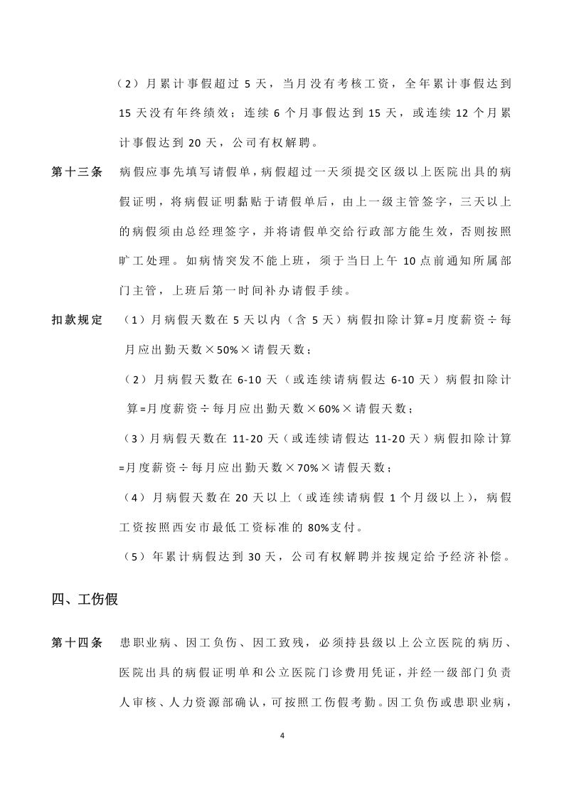 网络科技有限公司公司内部管理制度.docx 第4页