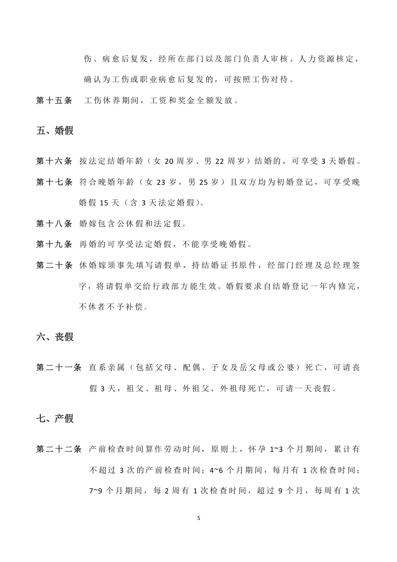 网络科技有限公司公司内部管理制度.docx 第5页