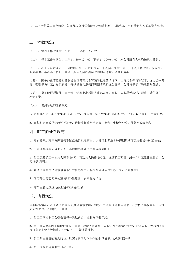 网络科技有限公司规章制度.doc 第2页