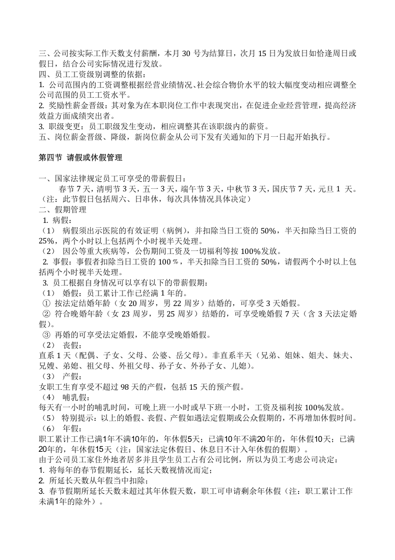 长春天地汇网络科技服务有限公司公司管理制度.doc 第2页